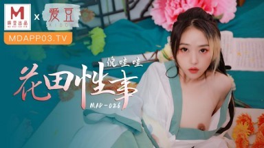 麻豆AV 愛豆 MAD026 花田性事 倪哇哇